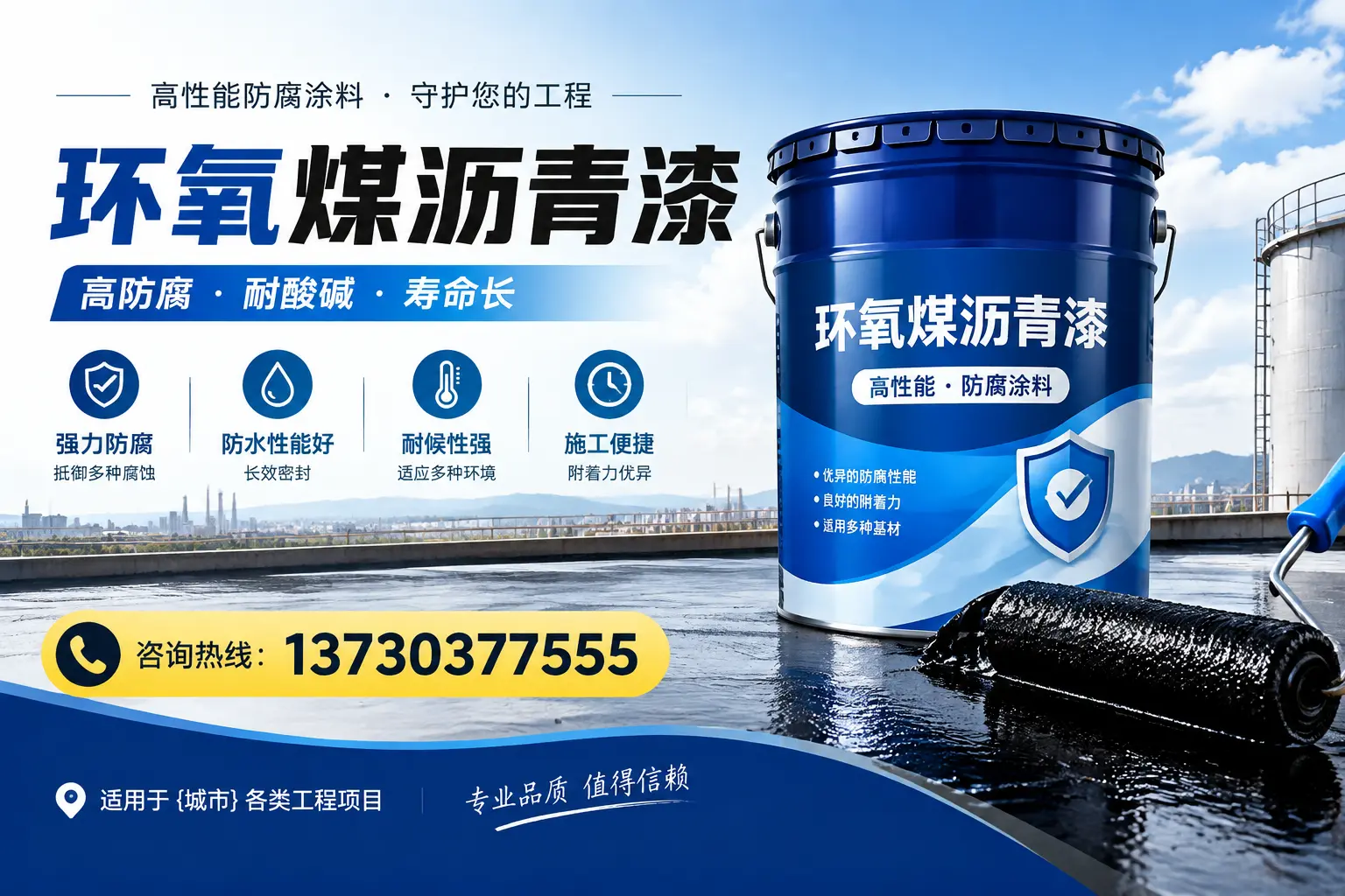 在枞阳使用环氧煤沥青漆的常见误区解析